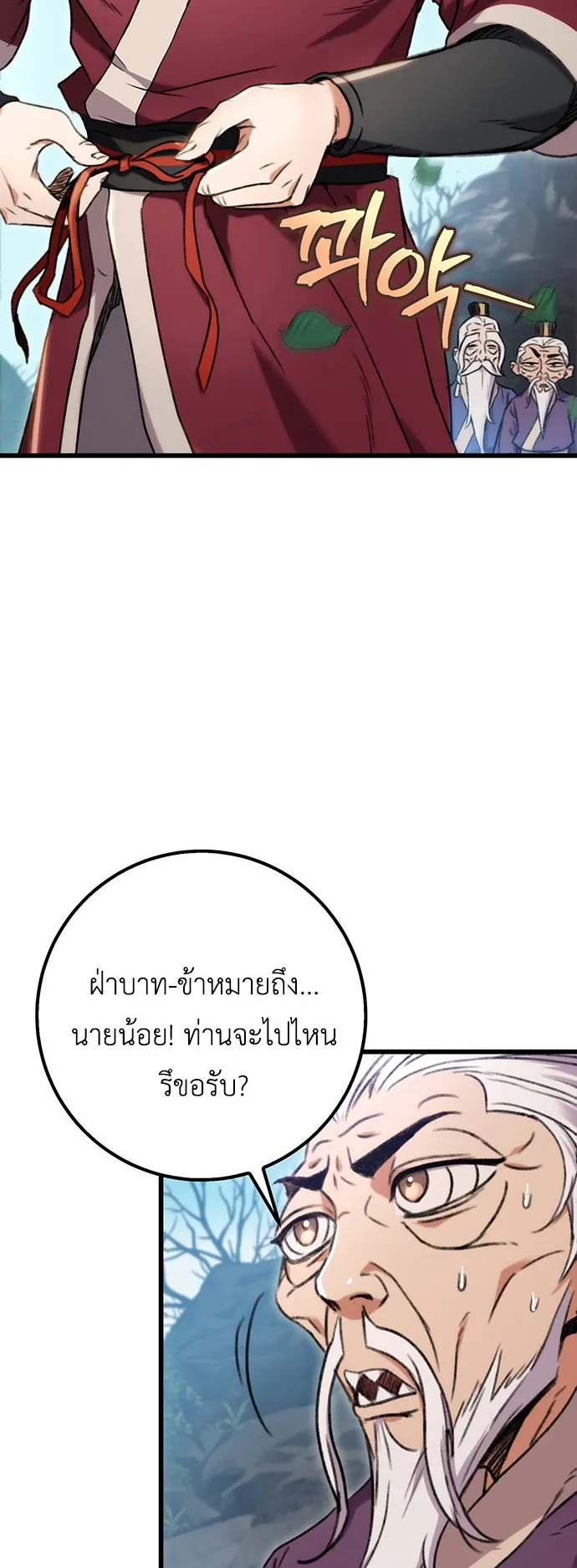 The Emperor Is Sword ตอนที่ 3 หน้า 44