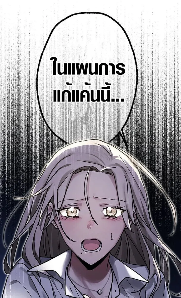 Aristocrat’s Revenge ตอนที่ 32 หน้า 83