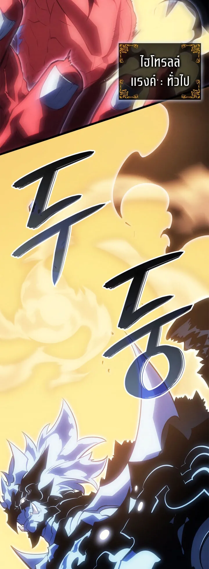 Solo Leveling: Ragnarok ตอนที่ 39 หน้า 67