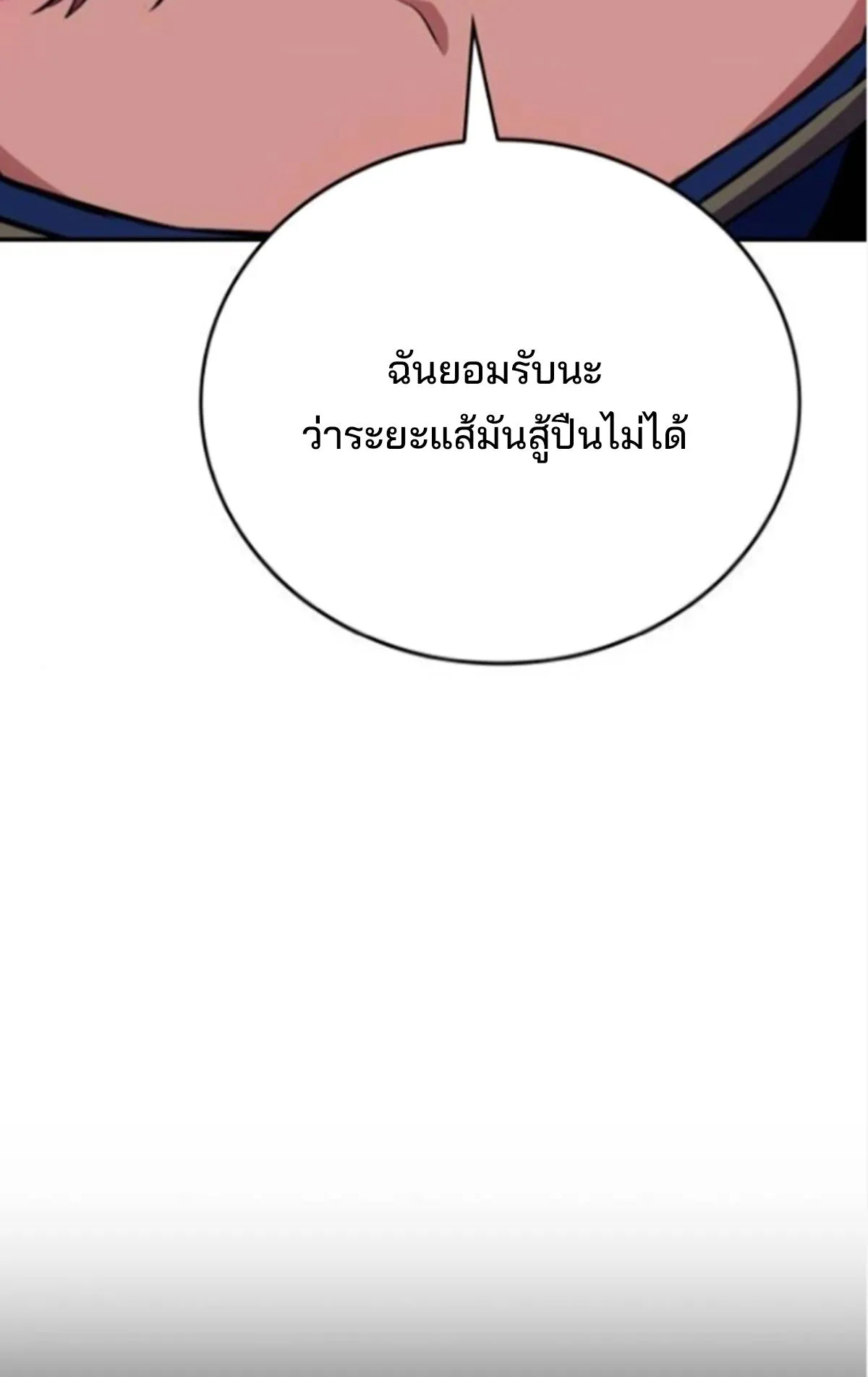 The Cold-Blooded Warrior ตอนที่ 9 หน้า 73