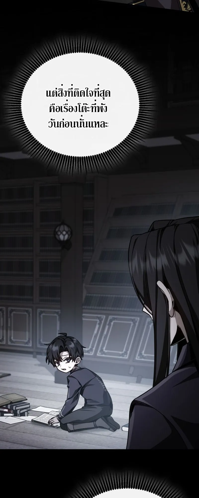 Dukedom’s Legendary Prodigy ตอนที่ 2 หน้า 37