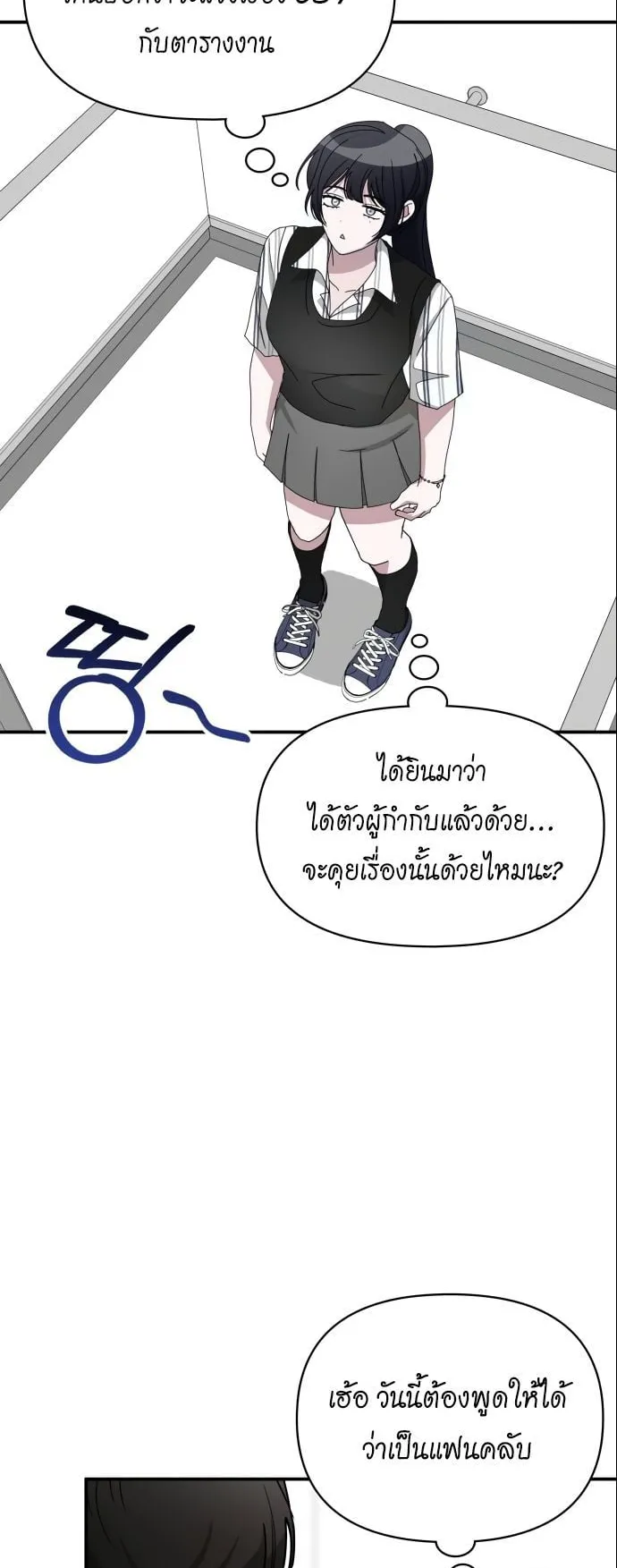 I Was Immediately Mistaken for a Monster Genius Actor ตอนที่ 42 หน้า 4