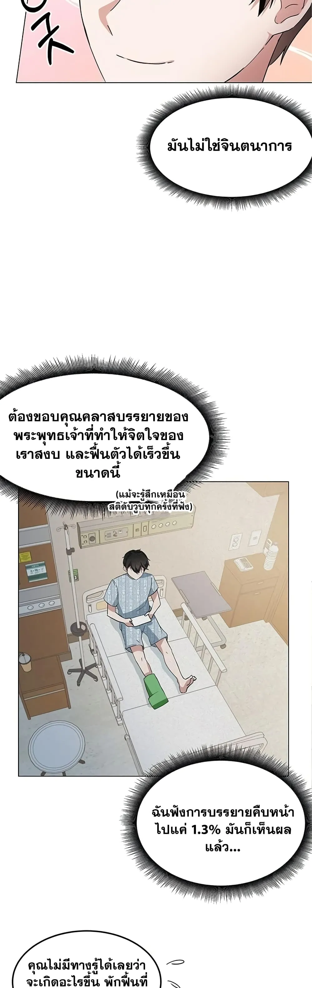 Transcension Academy ตอนที่ 1 หน้า 90