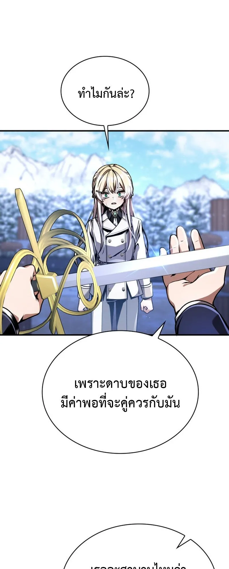 Dukedom’s Legendary Prodigy ตอนที่ 11 หน้า 50