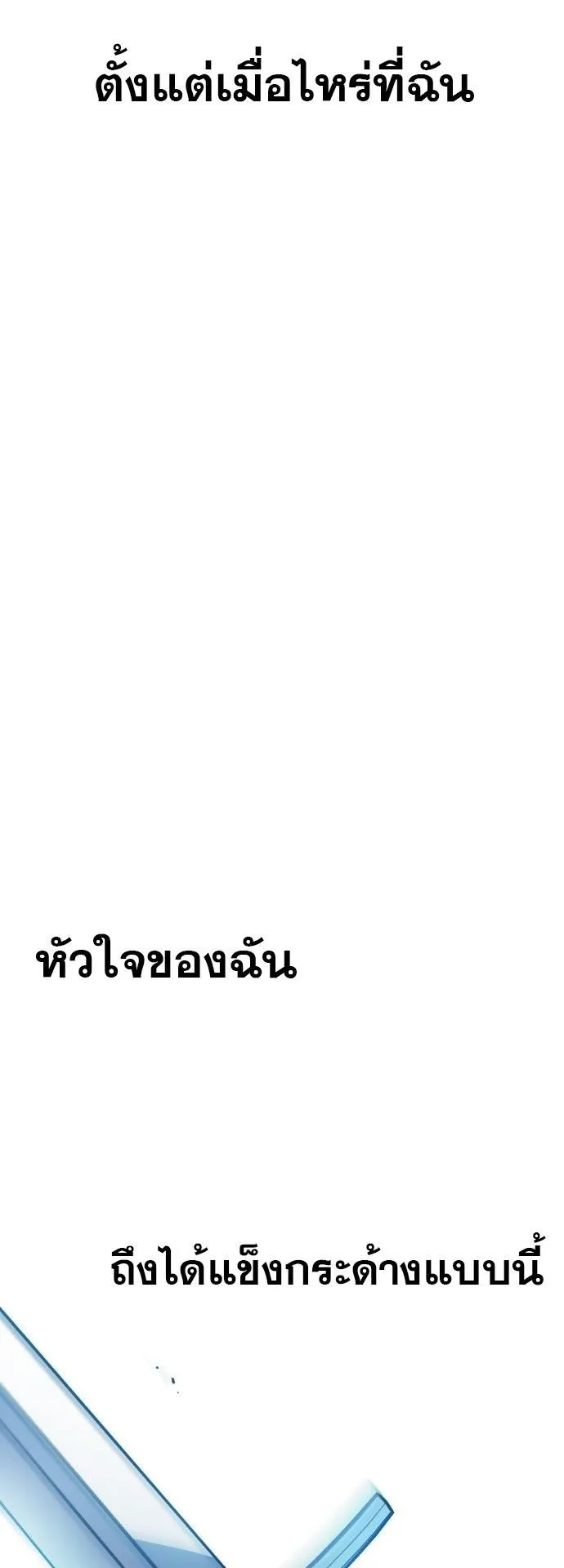 The Hero of the Heart Sword ตอนที่ 1 หน้า 203