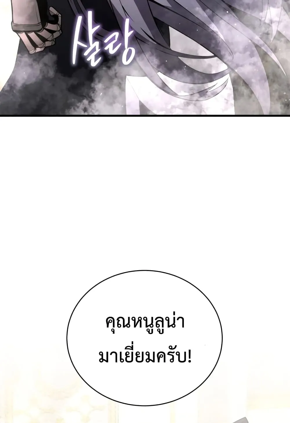 Swordmaster’s Youngest Son ตอนที่ 7 หน้า 14