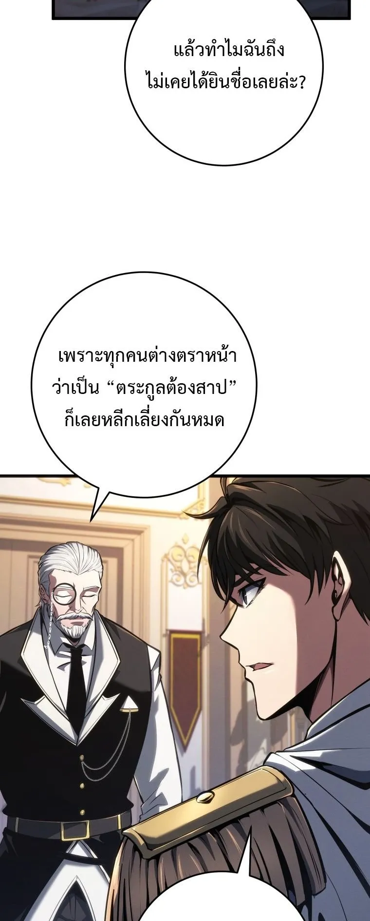 A Dragonslayer’s Peerless Regression ตอนที่ 77 หน้า 8