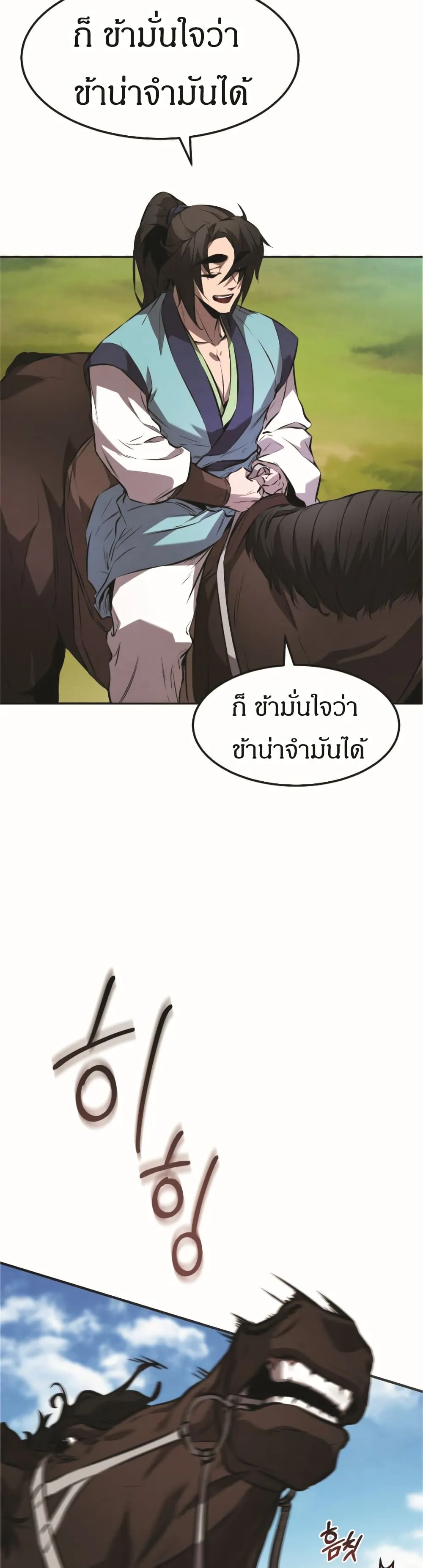 Reincarnated Escort Warrior ตอนที่ 18 หน้า 13