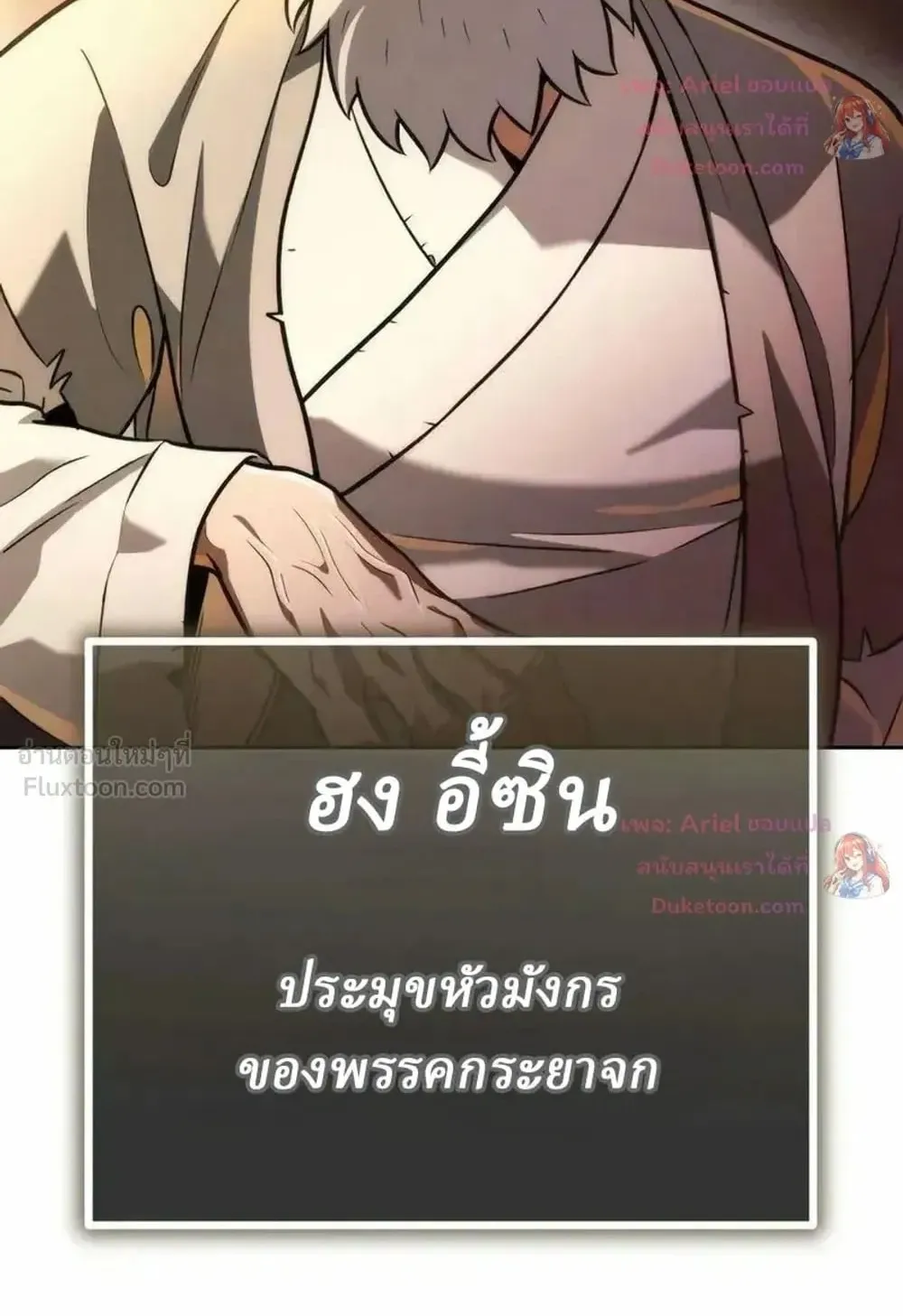 Sichuan’s Supreme King ตอนที่ 37 หน้า 98