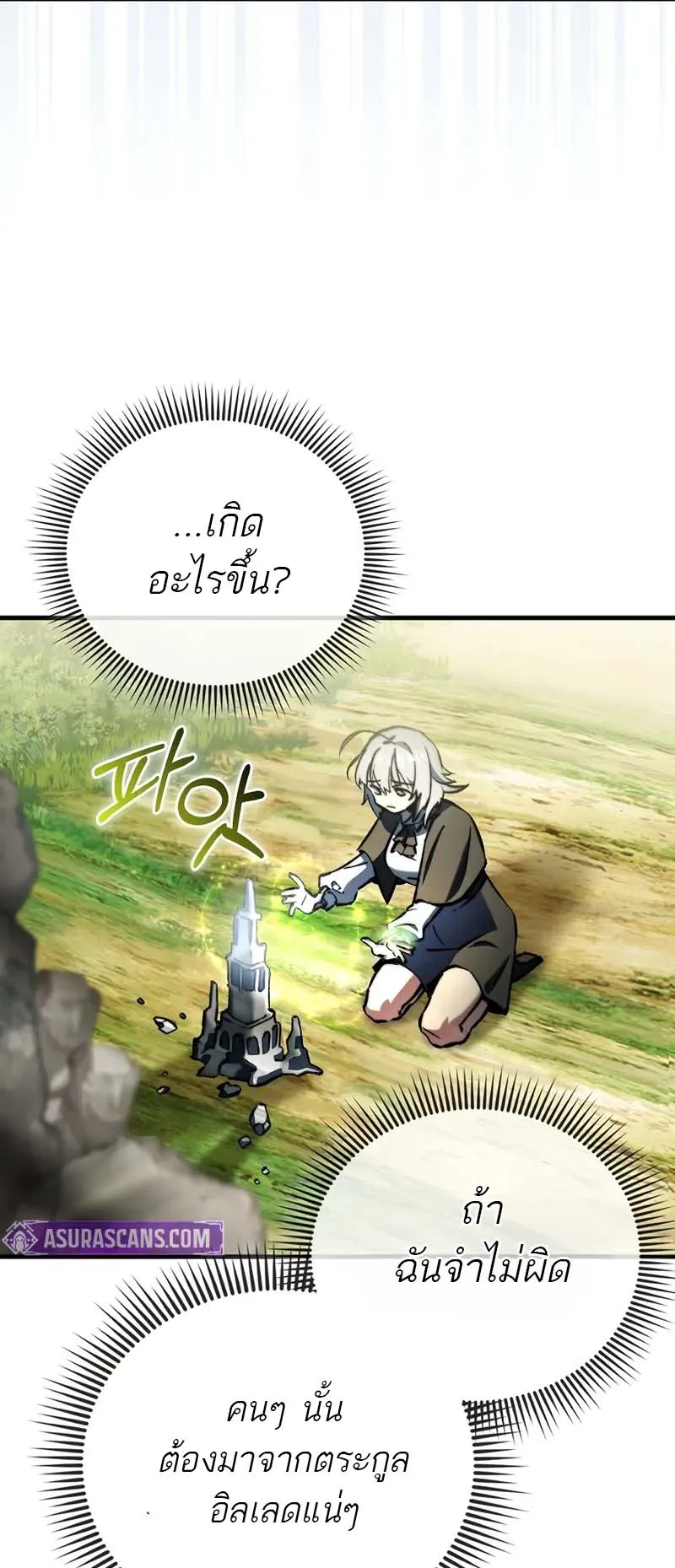 A Villain’s Will to Survive ตอนที่ 5 หน้า 67
