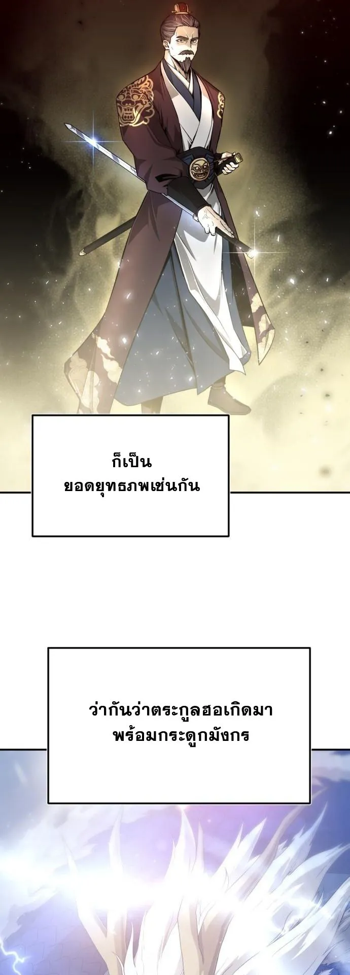 Flash Sword ตอนที่ 1 หน้า 6