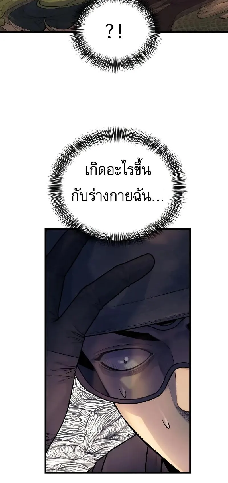 Return of the Bloodthirsty Police ตอนที่ 26 หน้า 34