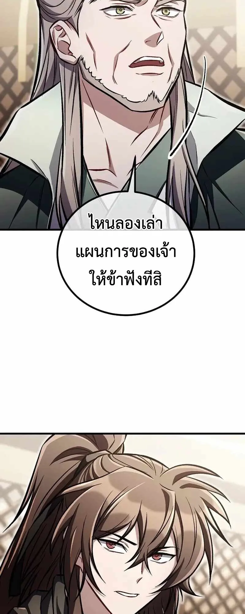 The Twin Swords of the Sima ตอนที่ 26 หน้า 34