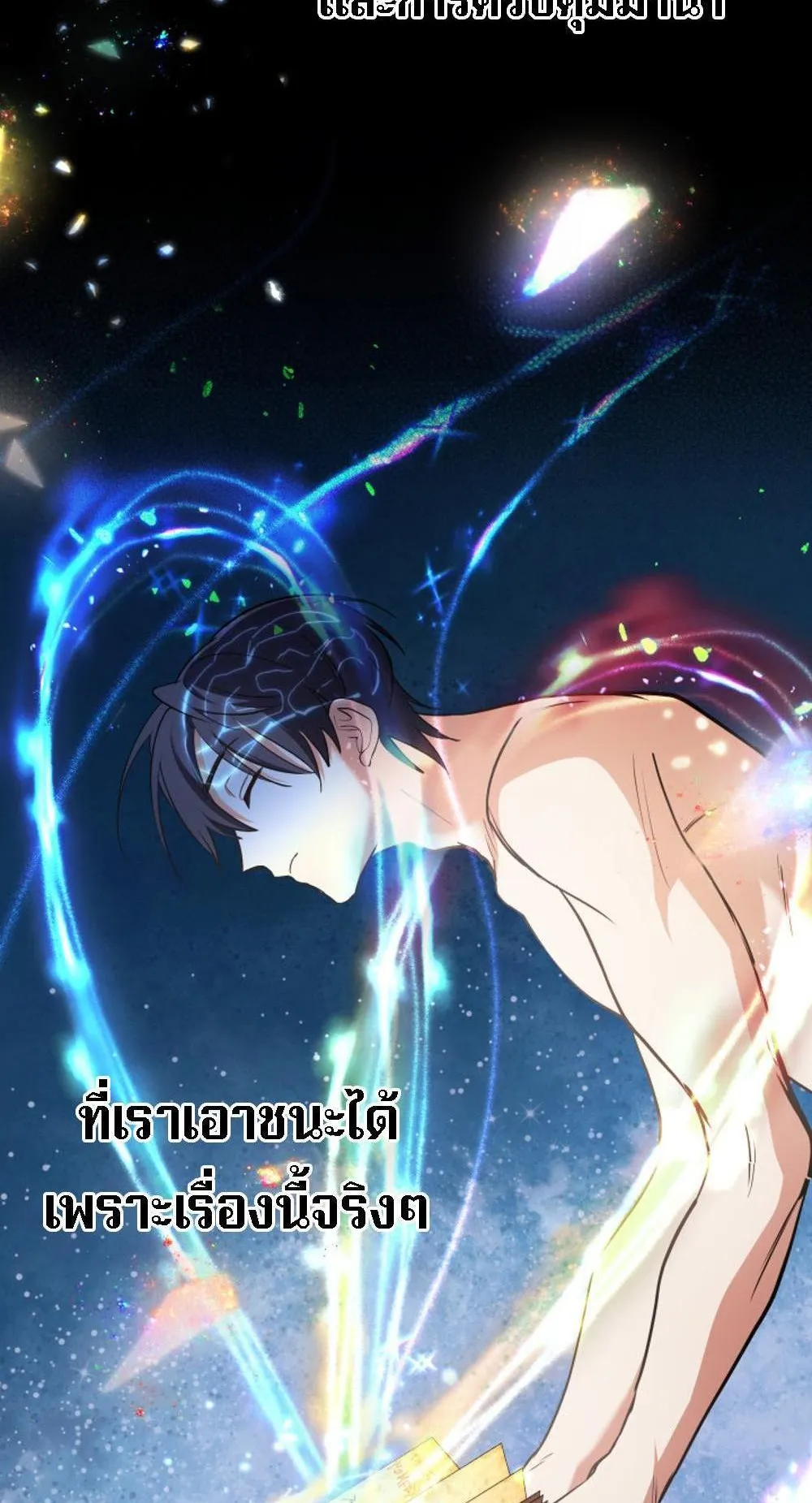 The Return of the Mythical Archmage ตอนที่ 12 หน้า 122