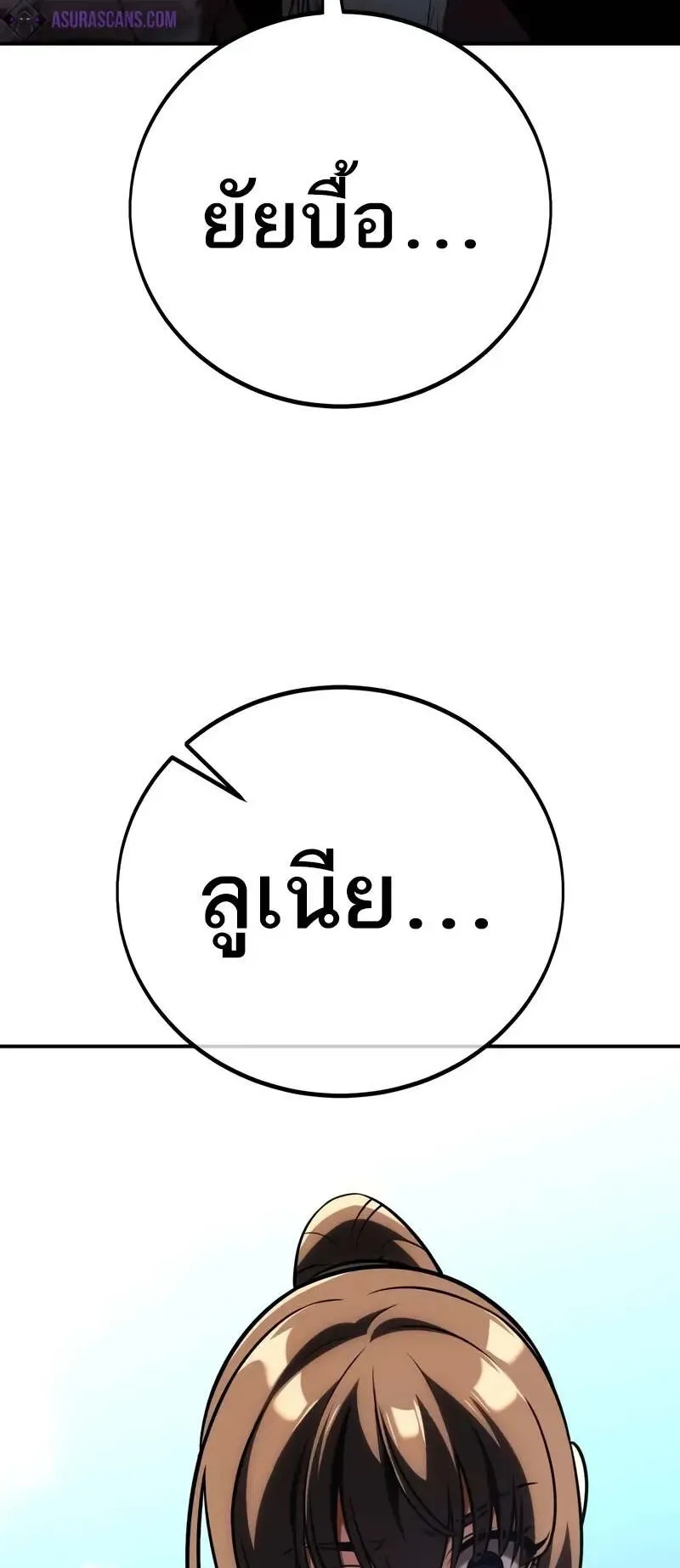 I Killed an Academy Player ตอนที่ 64 หน้า 76