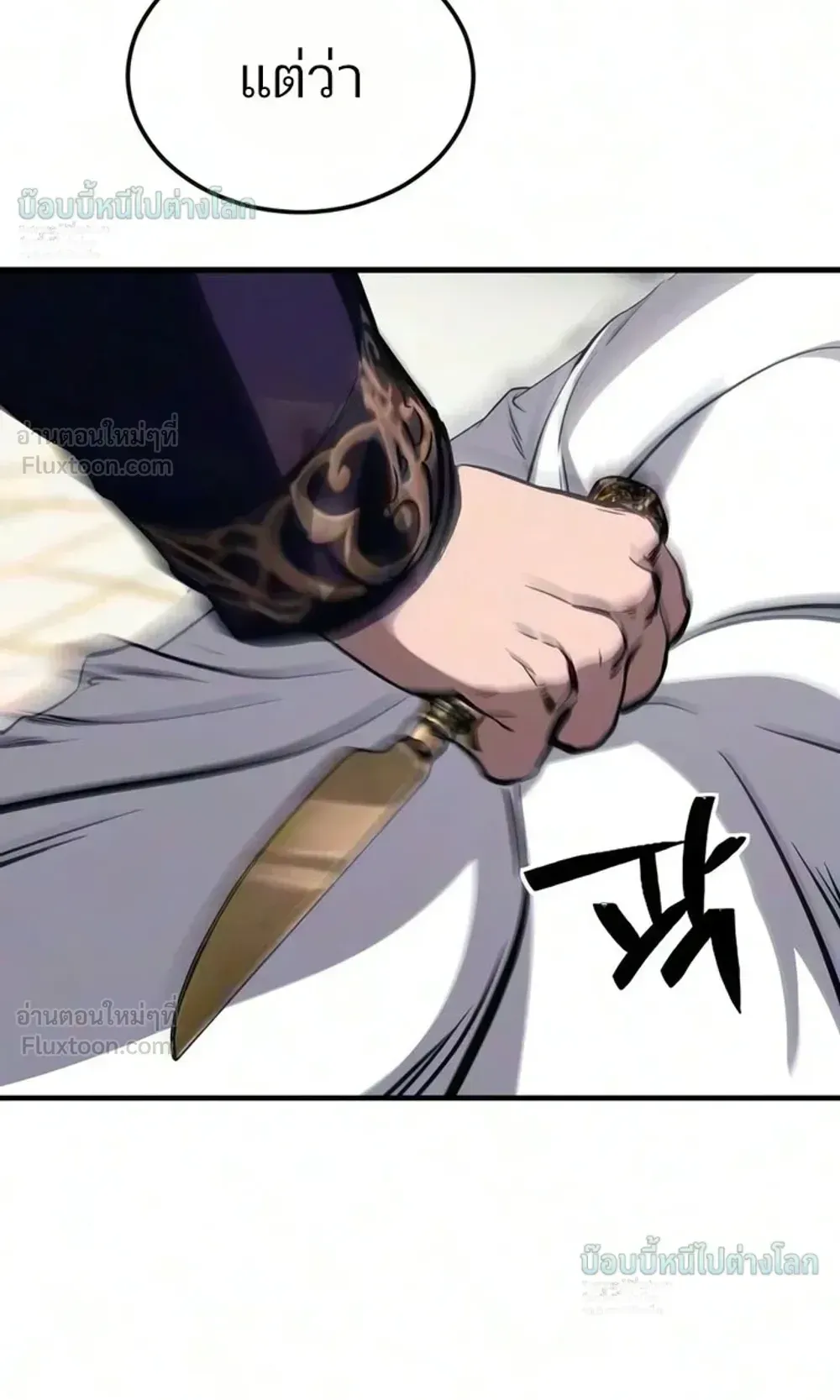 Sword of the Undying ตอนที่ 18 หน้า 178