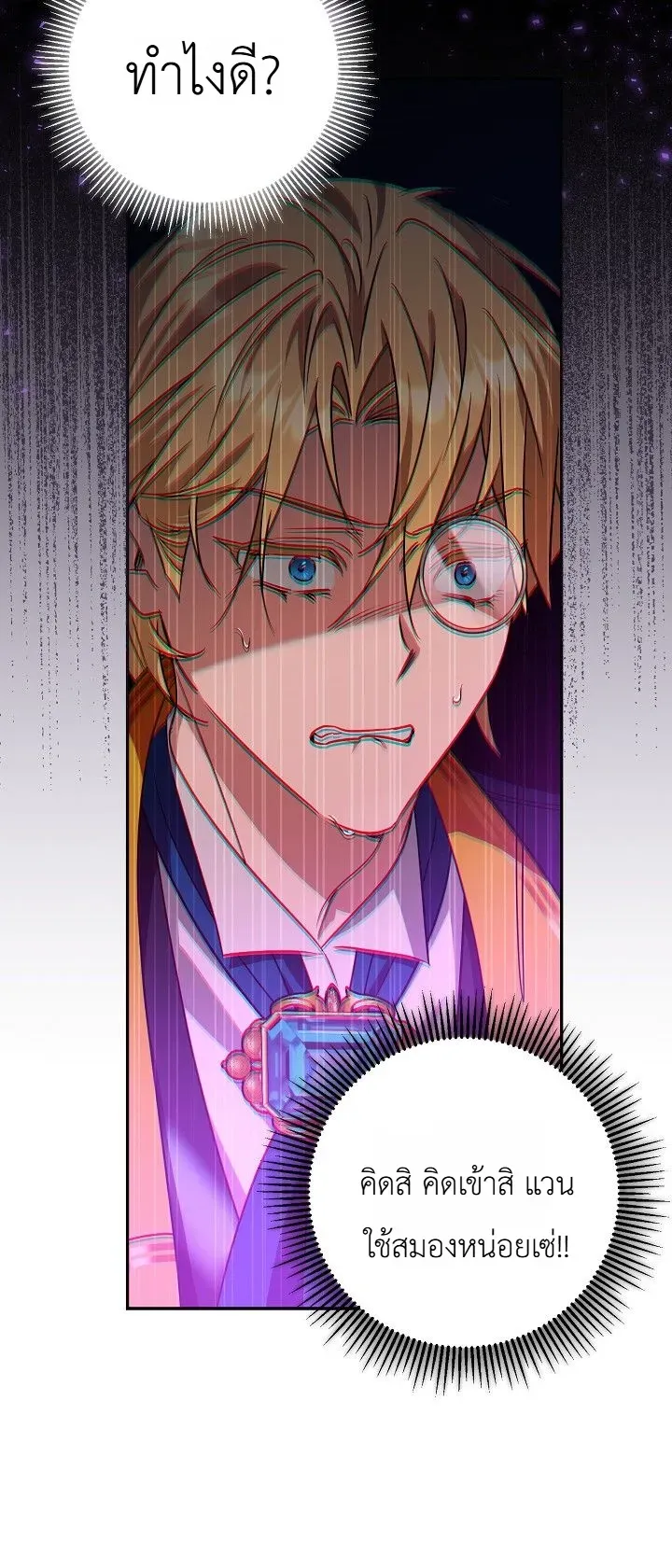 The Genius Professor Wants An Easy Life ตอนที่ 10 หน้า 20