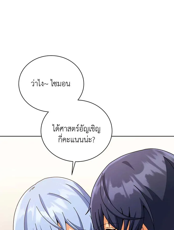 Necromancer Academy’s Genius Summoner Chapter 103 หน้า 41