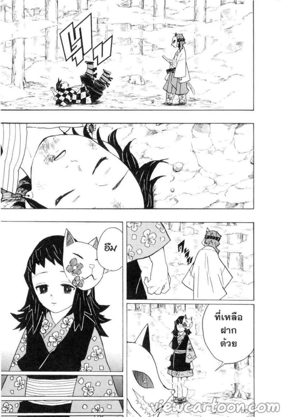 Kimetsu no yaiba ตอนที่ 5 หน้า 9