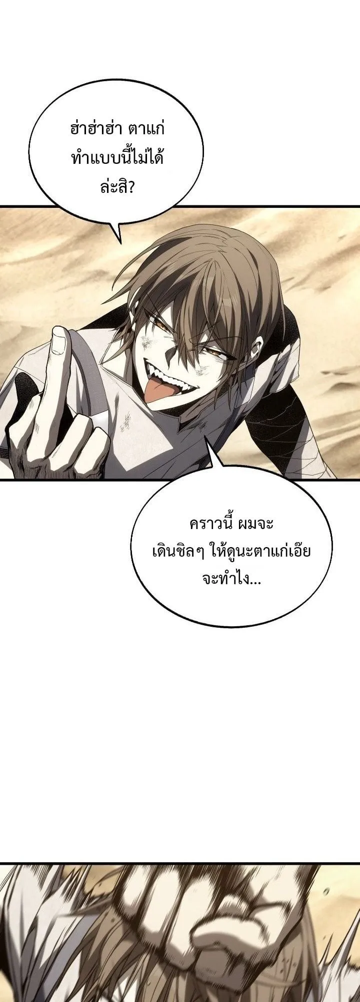 Sandmancer of the Scorched Desert จอมเวททรายแห่งทะเลทรายอันมอดไหม้ ตอนที่ 11 หน้า 43