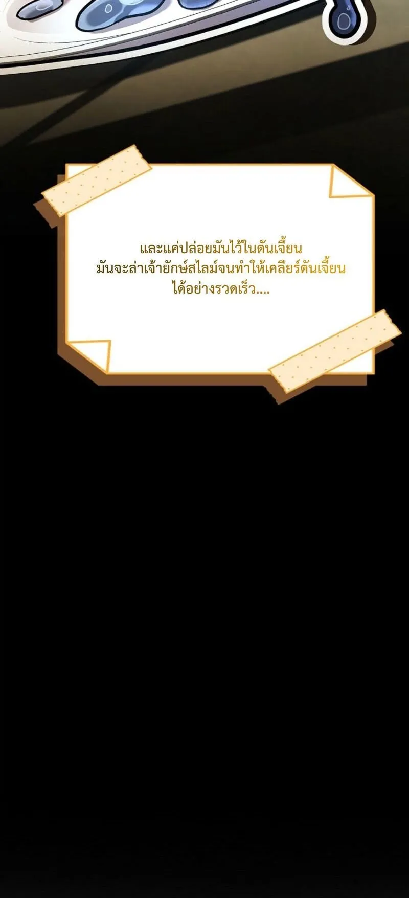 Only I Have an EX-Grade Summon ตอนที่ 10 หน้า 24