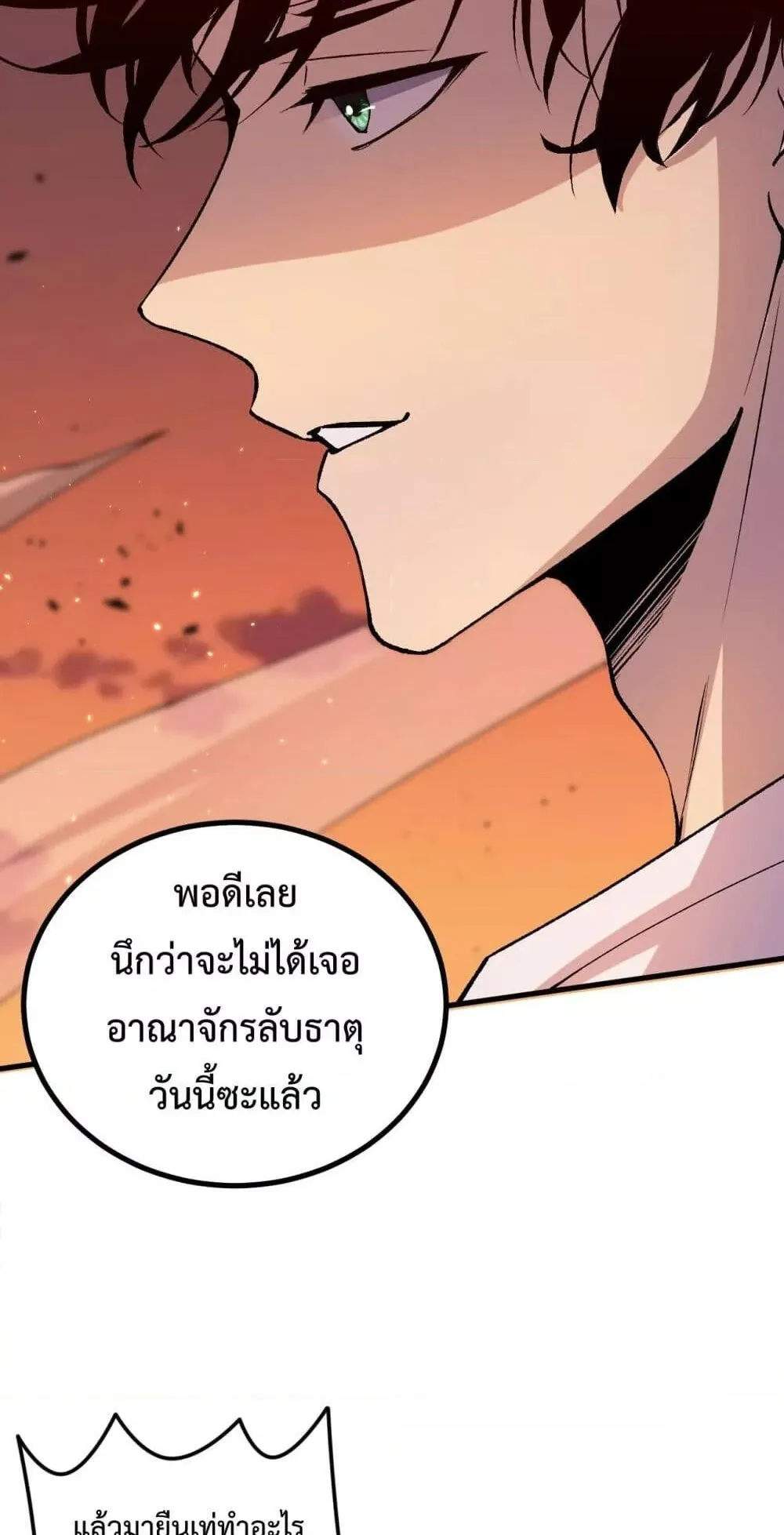 Disastrous Necromancer ตอนที่ 51 หน้า 12