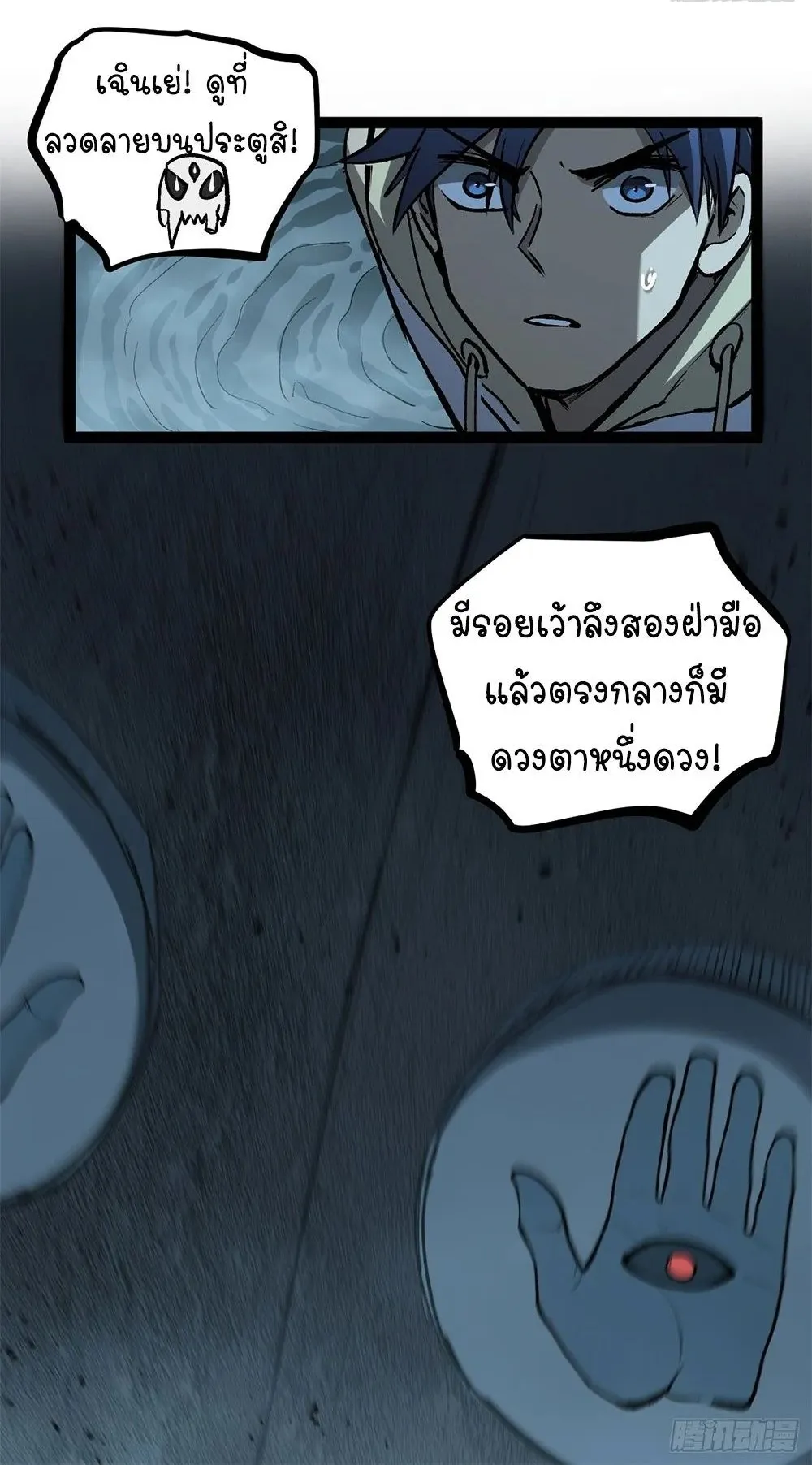 Gatekeeper of the Boundless Worlds ตอนที่ 111 หน้า 18