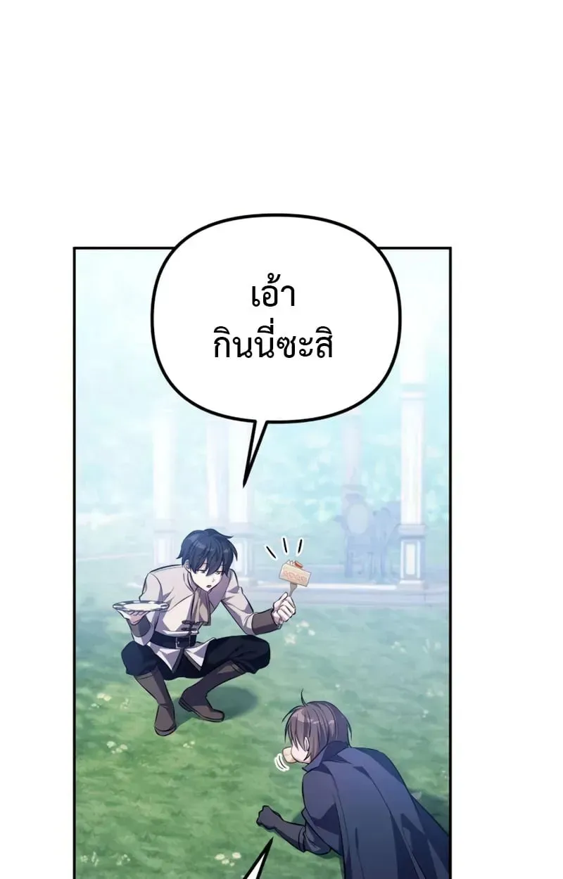 Raising Villains the Right Way ตอนที่ 3 หน้า 9