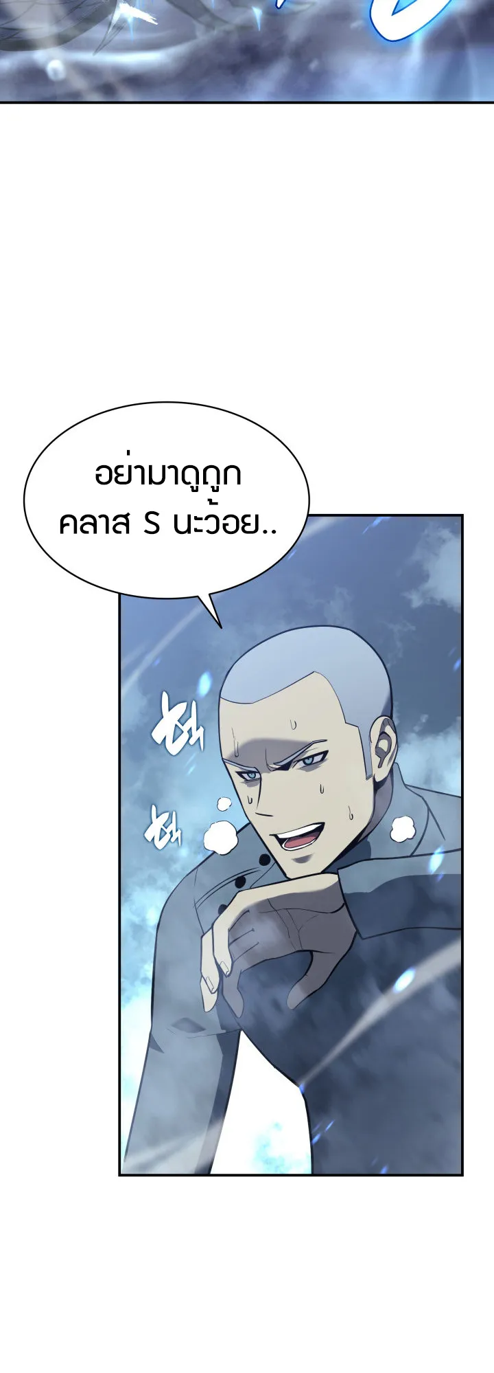 The Return of The Disaster-Class Hero ตอนที่ 7 หน้า 24