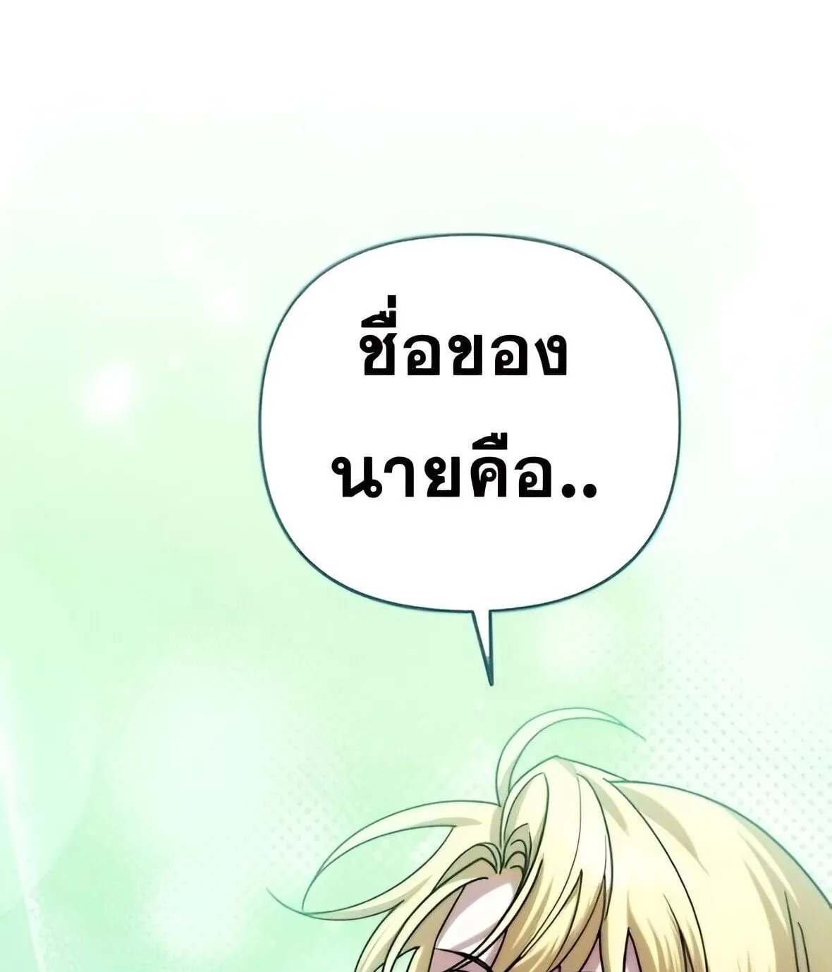 Sovereign of the Infinite Clones ตอนที่ 42 หน้า 91