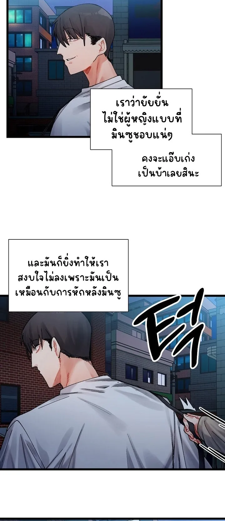 A Delicate Relationship ตอนที่ 2 หน้า 14