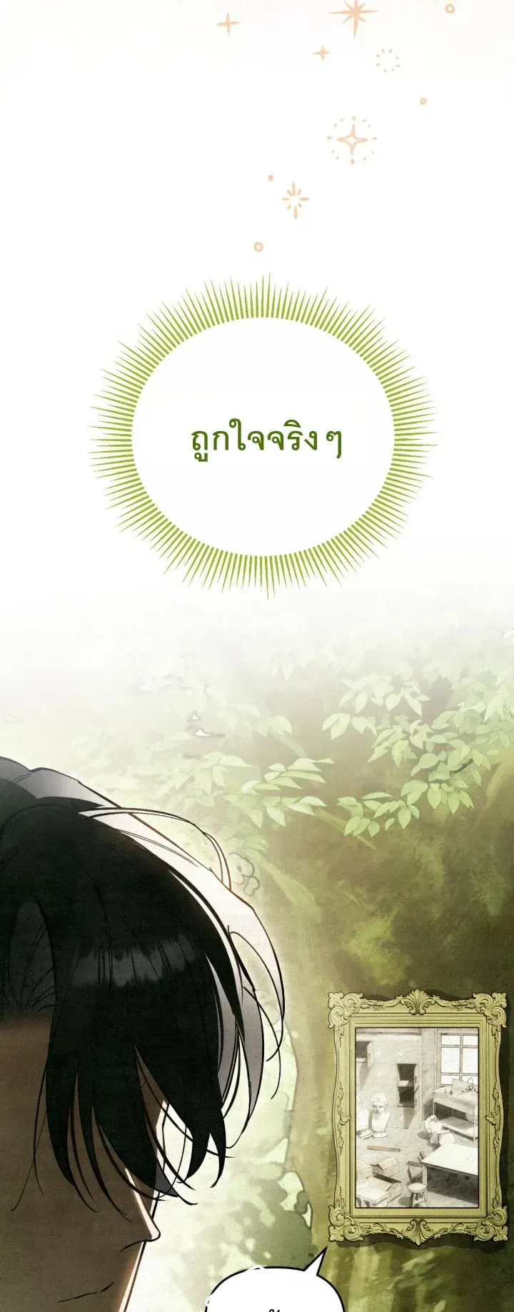 The Painter Who Draws Dungeons ตอนที่ 1 หน้า 46