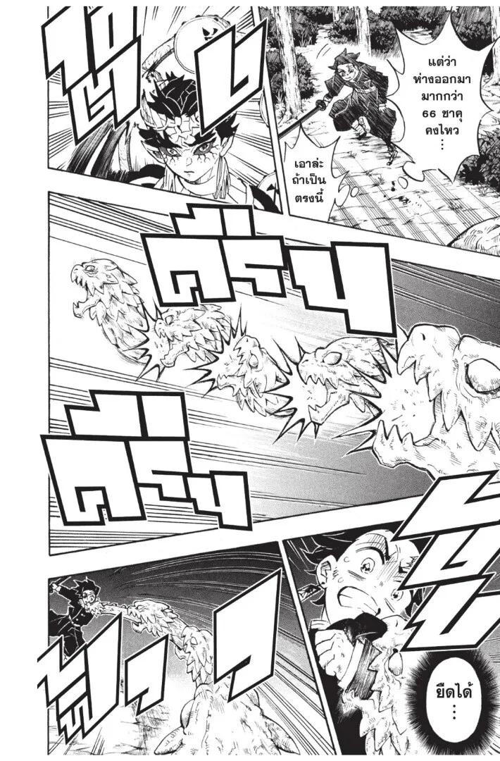 Kimetsu no yaiba ตอนที่ 116 หน้า 140