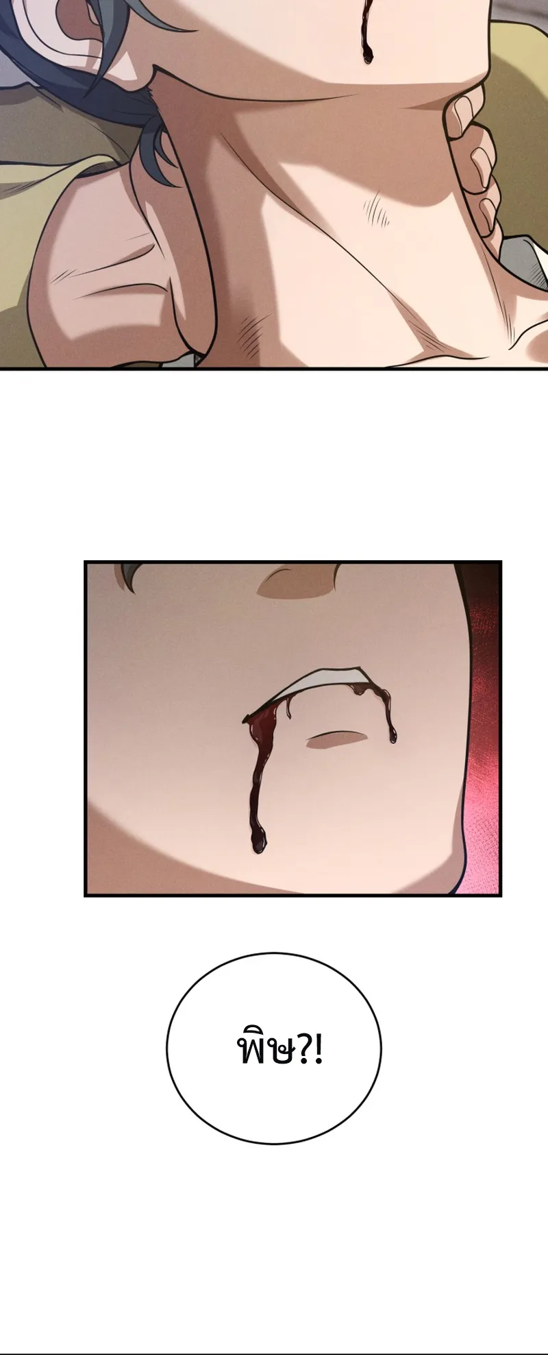 Reincarnated of Battle God ตอนที่ 3 หน้า 7