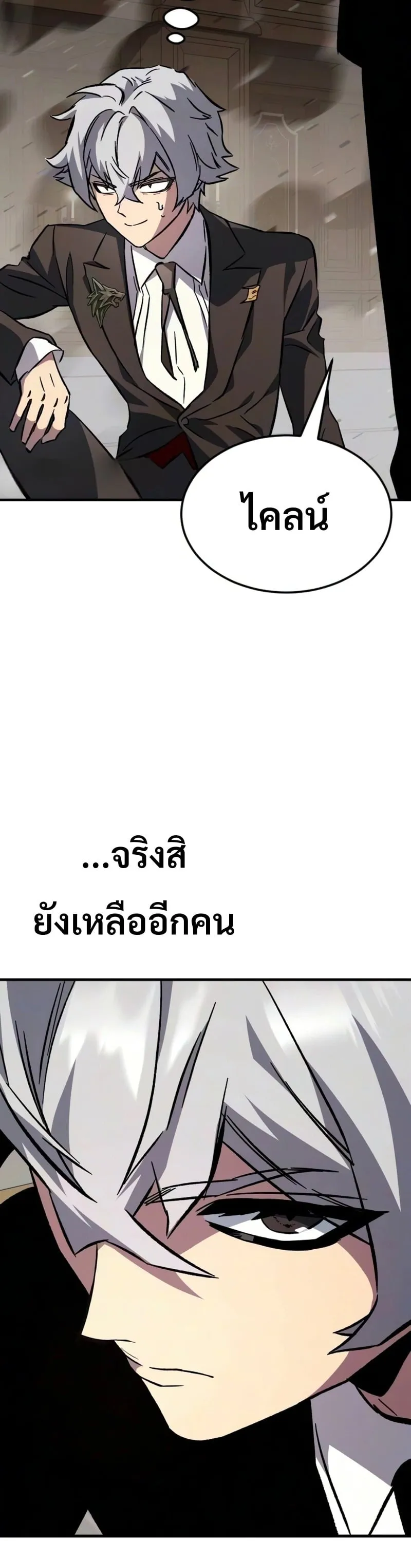 Sword of the Undying ตอนที่ 14 หน้า 71