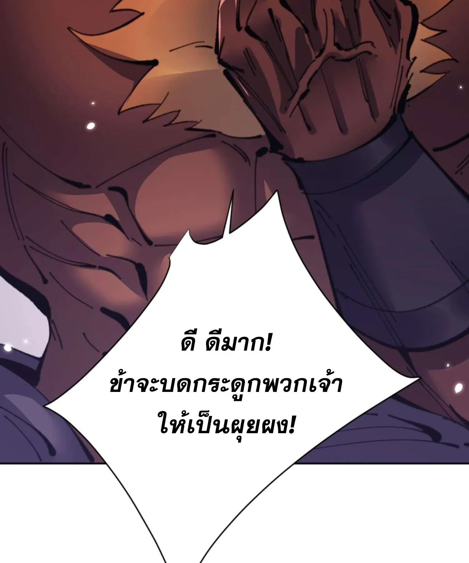 Devious Son of Heaven ตอนที่ 98 หน้า 56