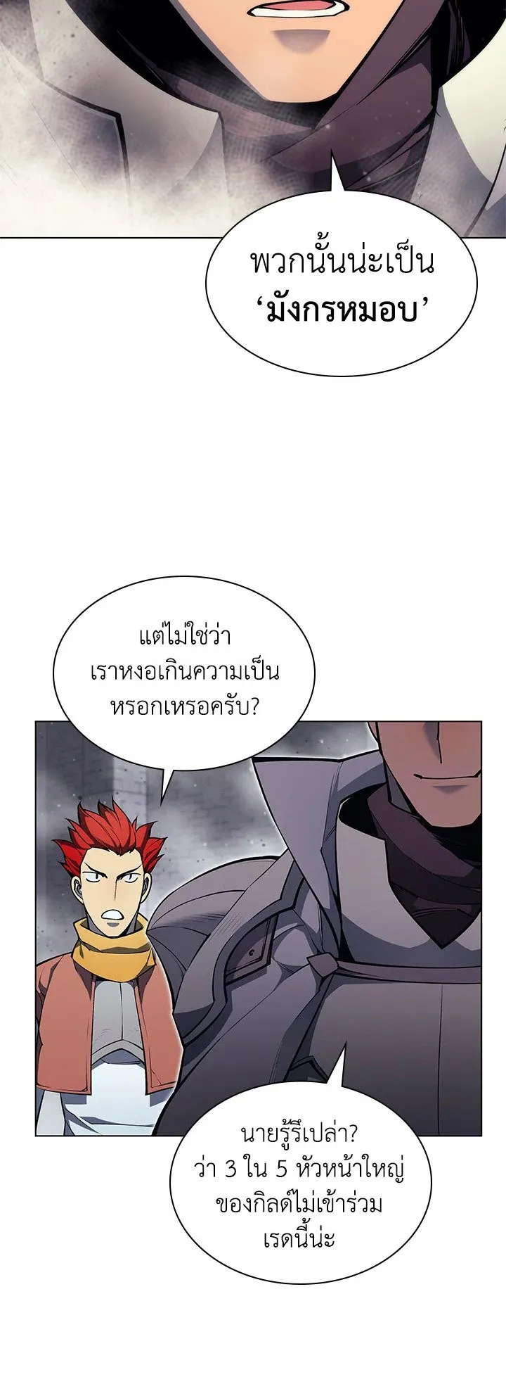 Overgeared ตอนที่ 54 หน้า 32