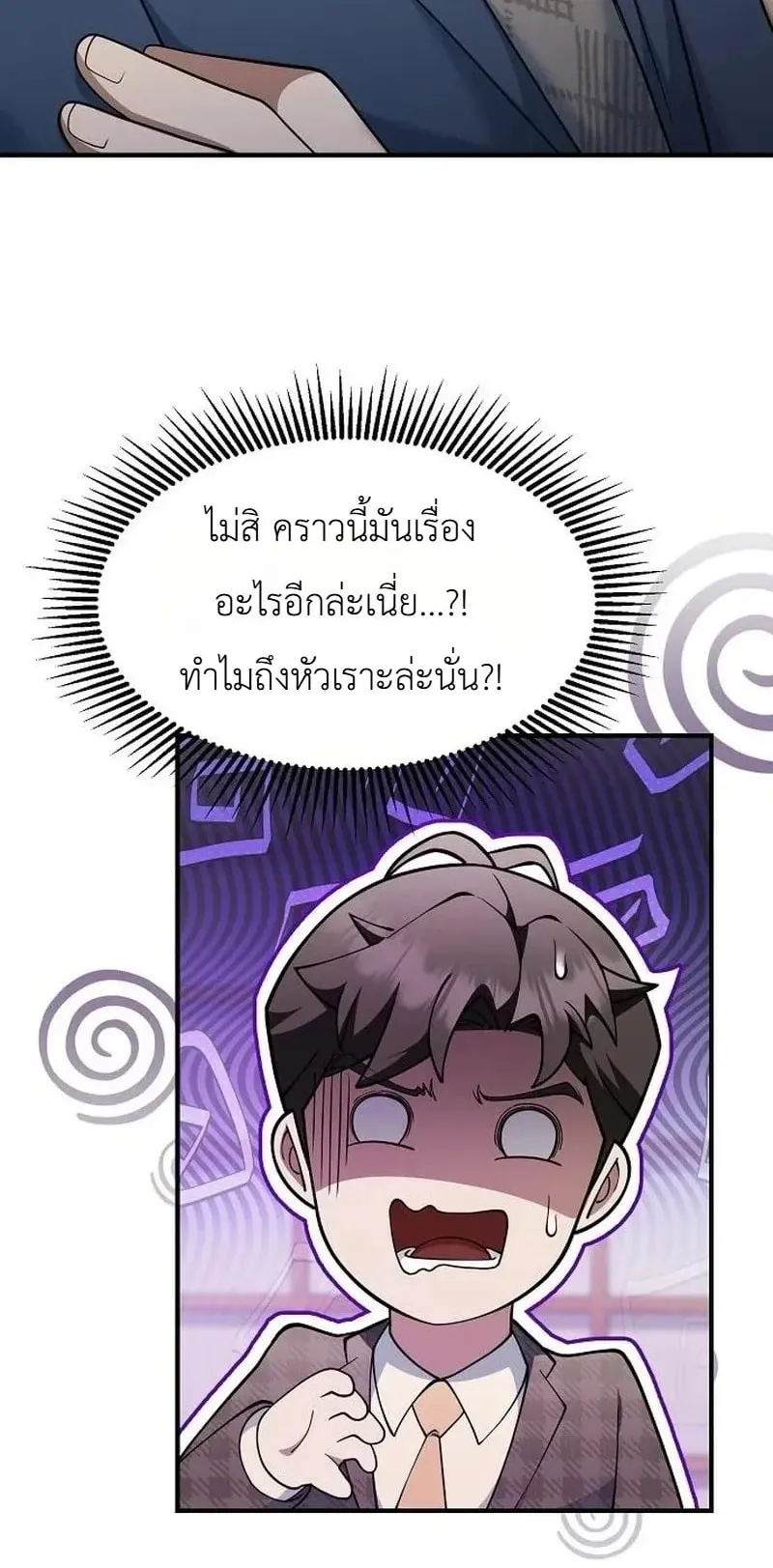 The Chairman Who Wants to Slack Off and Enjoy Life ตอนที่ 17 หน้า 88