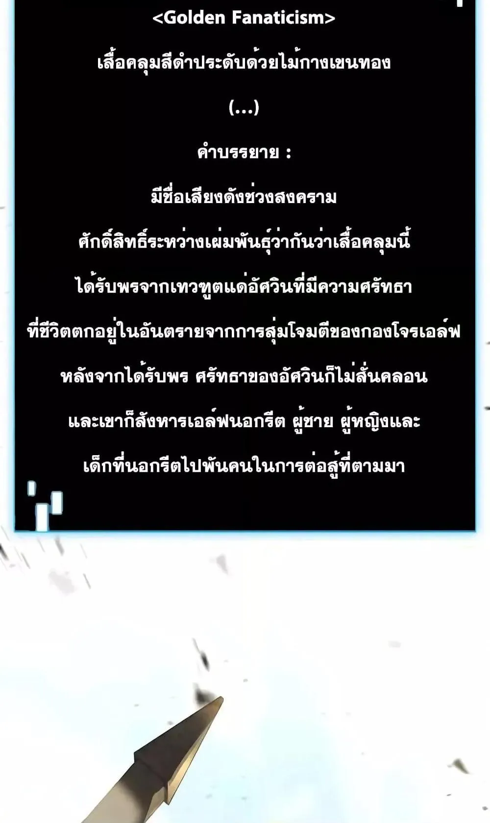 Insanely-Talented Player ตอนที่ 26 หน้า 79
