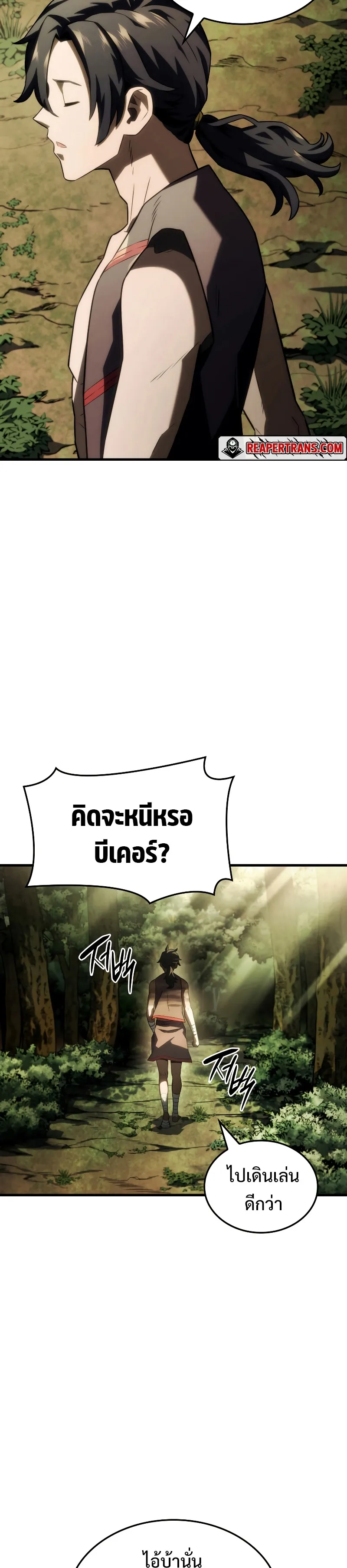 Revenge of the Iron-Blooded Sword Hound ตอนที่ 40 หน้า 26