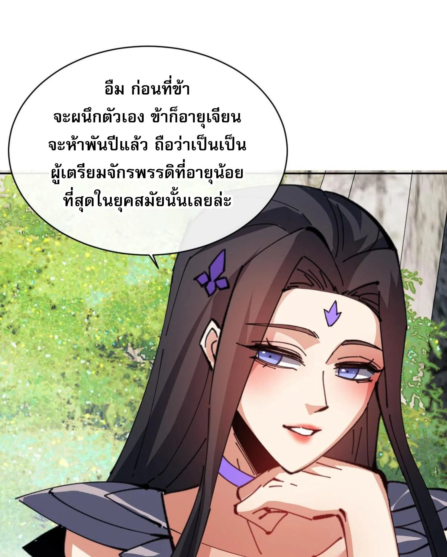 Devious Son of Heaven ตอนที่ 60 หน้า 29