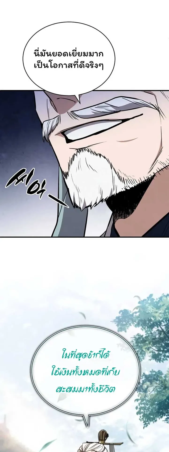 Reincarnation of the Fist King ตอนที่ 8 หน้า 23