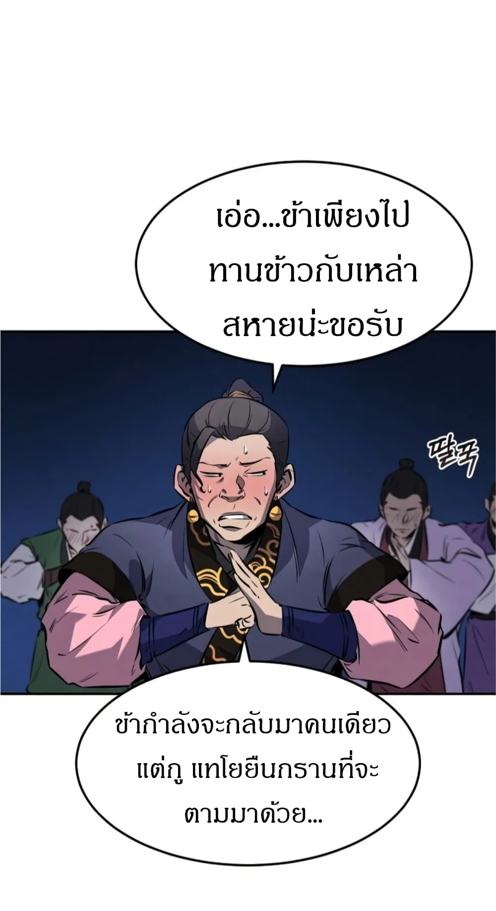 Reincarnated Escort Warrior ตอนที่ 13 หน้า 27