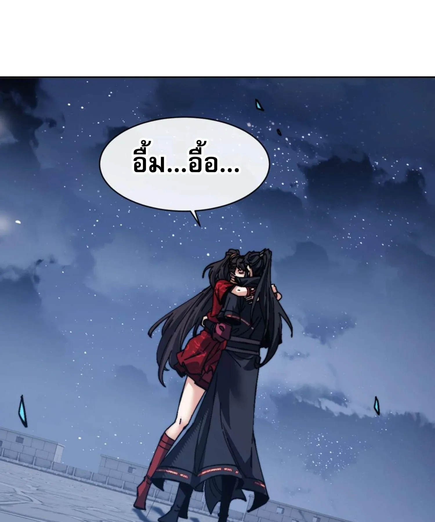Devious Son of Heaven ตอนที่ 105 หน้า 81