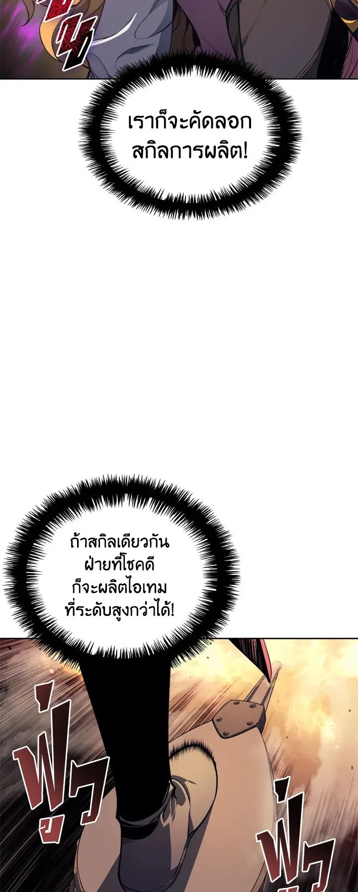 Overgeared ตอนที่ 23 หน้า 7