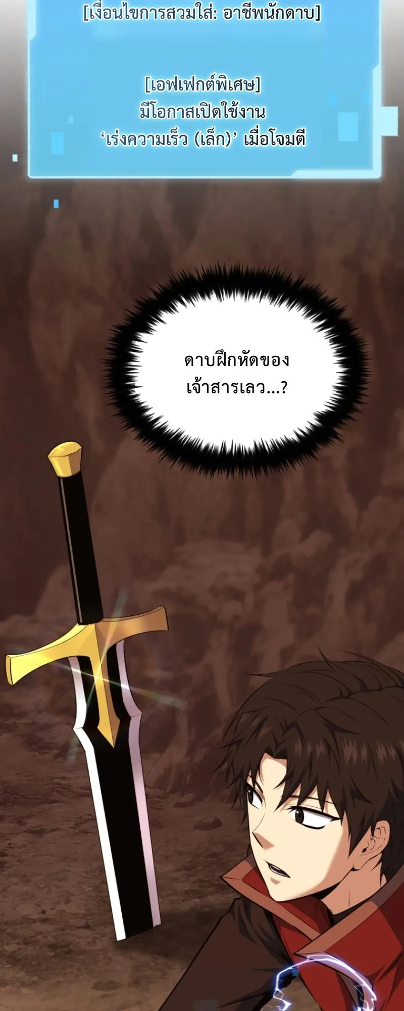 The Return of the Unrivaled Genius Ranker ตอนที่ 13 หน้า 16