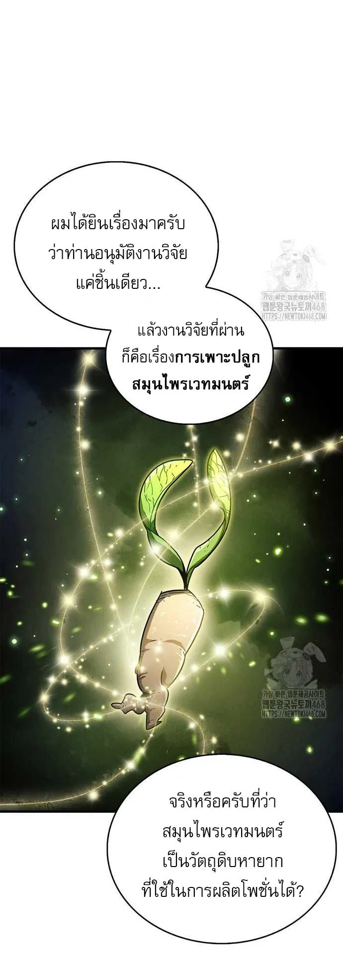The Player Hides His Past ตอนที่ 55 หน้า 52