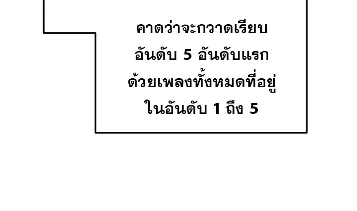 The Crazy Genius Composer Returns ตอนที่ 8 หน้า 20