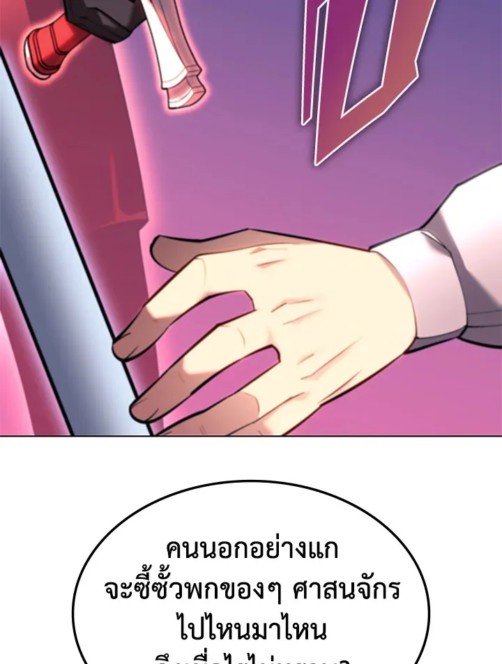 Overgeared ตอนที่ 145 หน้า 36