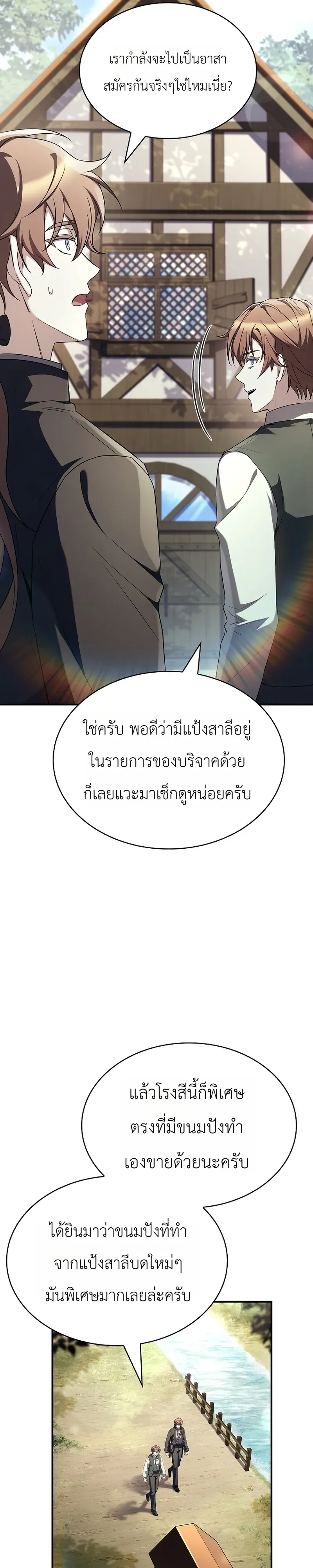 To Hell with Being Heir, I’m going to Heal ตอนที่ 9 หน้า 33
